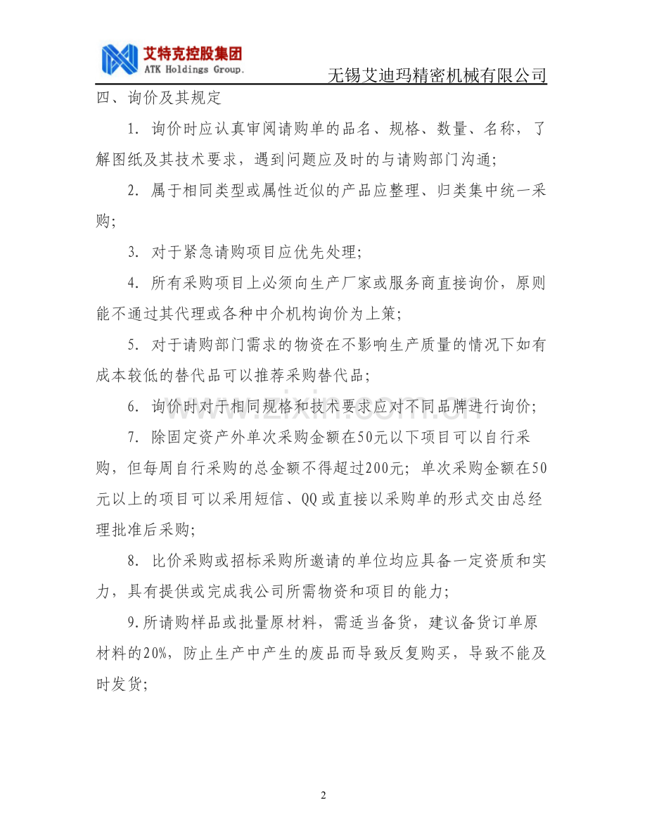 采购管理规定(修改).doc_第2页