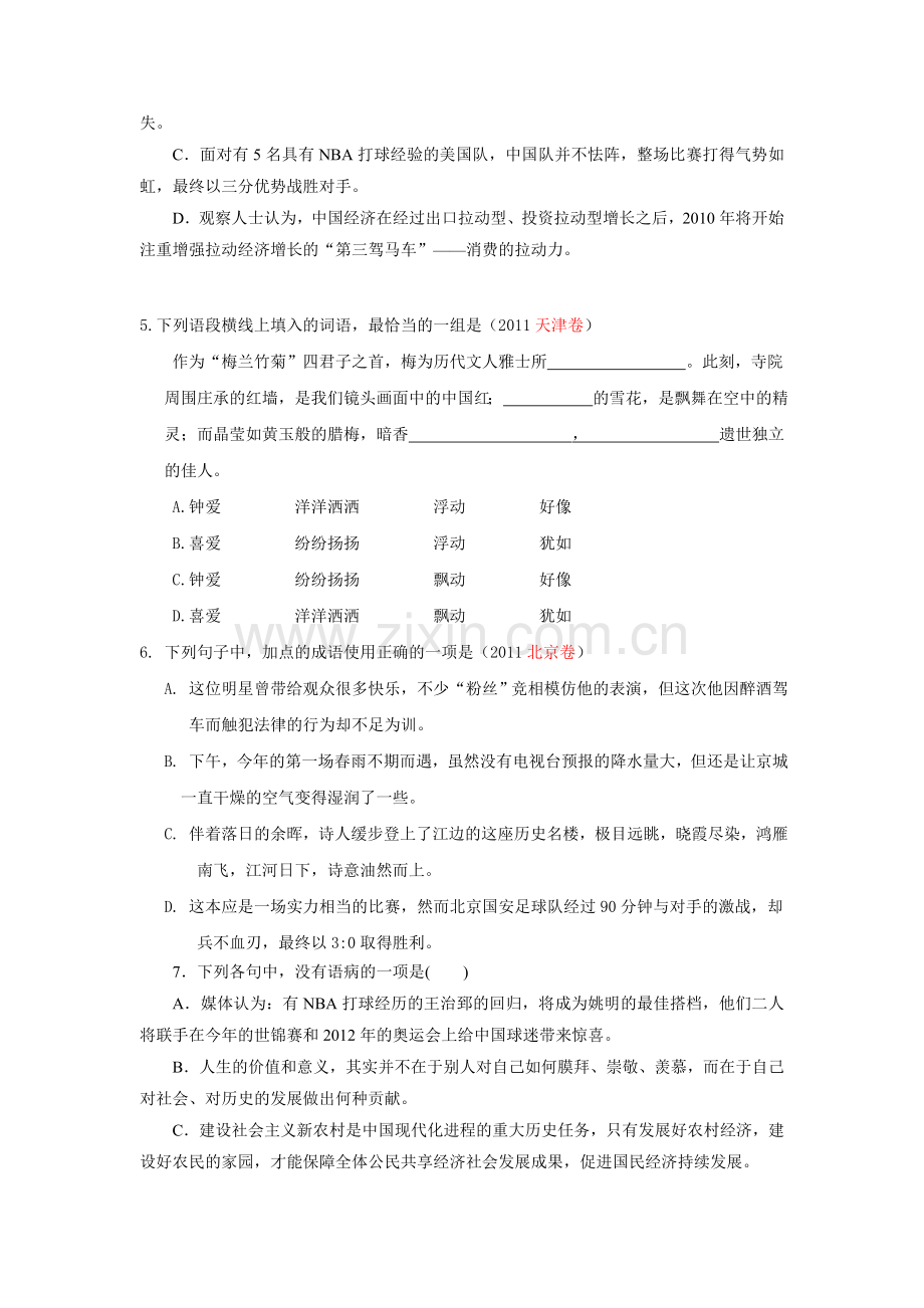 高二语文下册知识点限时训练1.doc_第2页