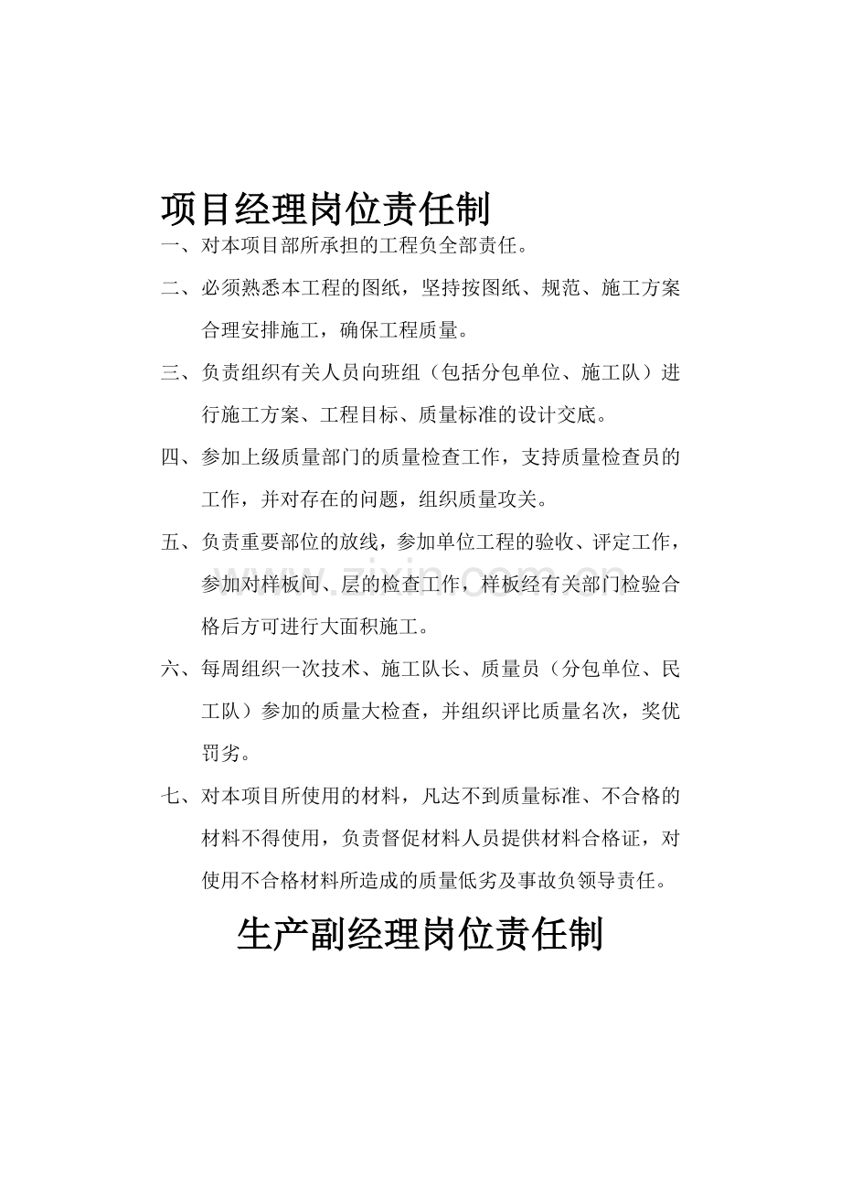 各级管理人员岗位责任制.doc_第1页