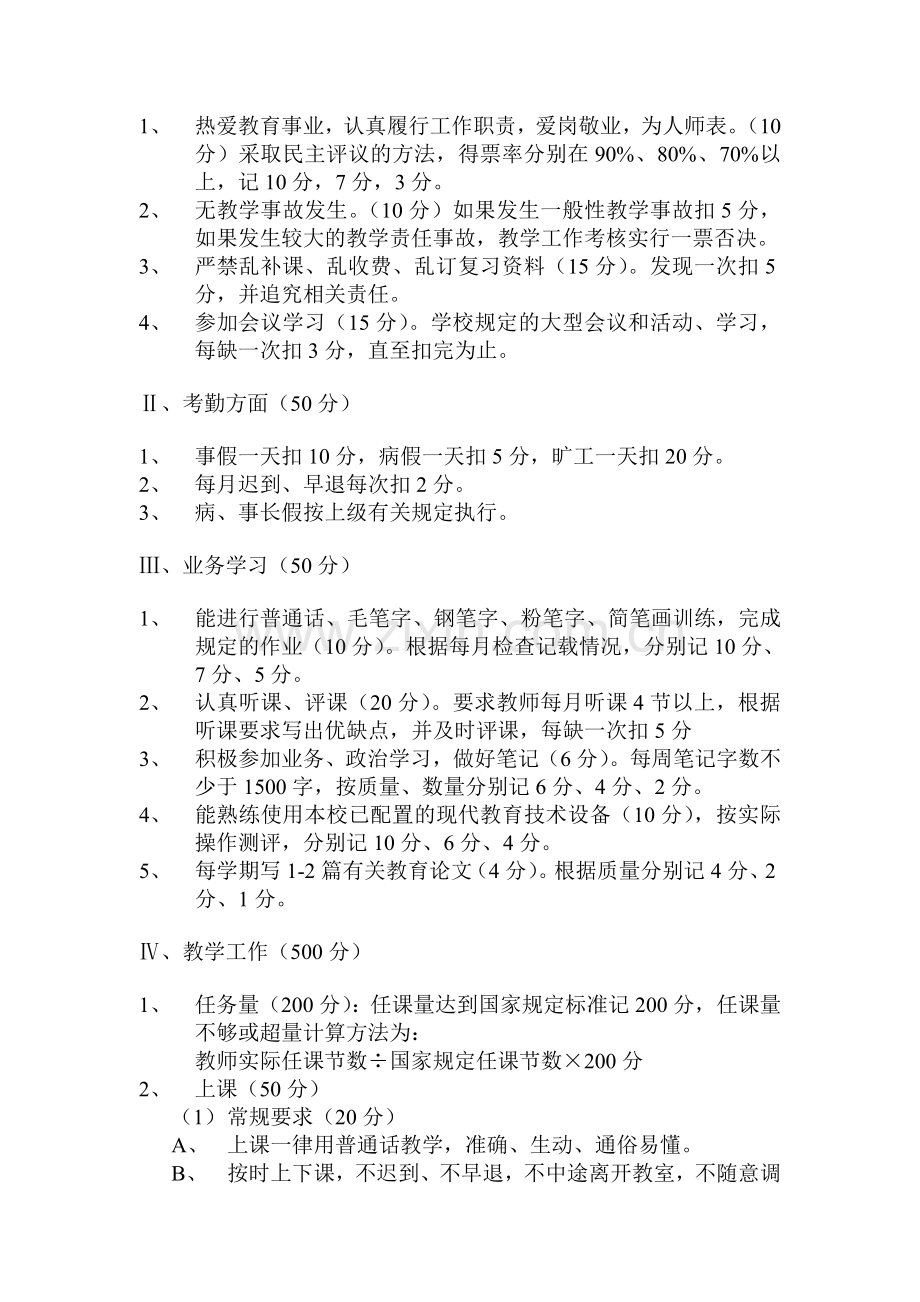 新建街小学专任教师绩效工资考核办法.doc_第2页