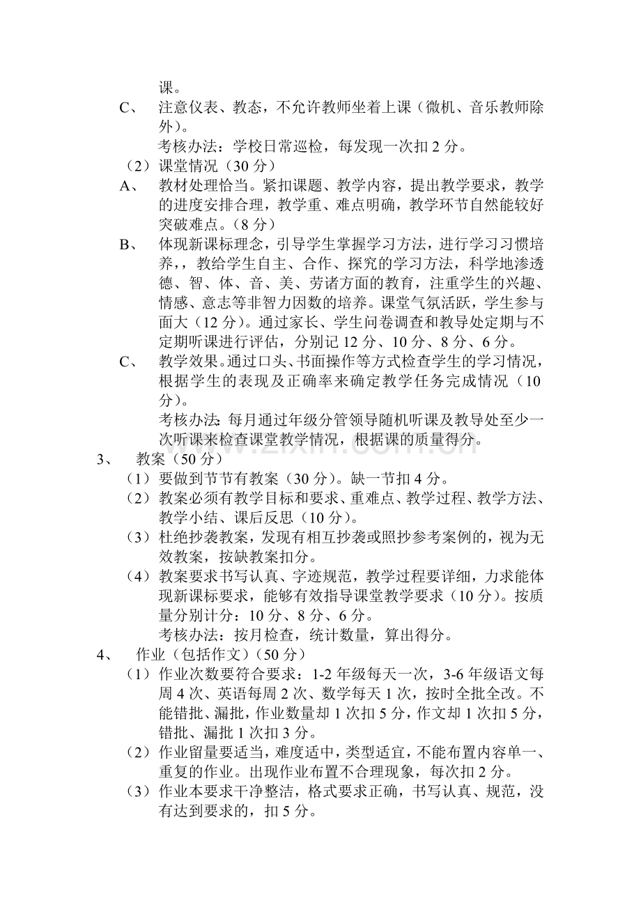 新建街小学专任教师绩效工资考核办法.doc_第3页