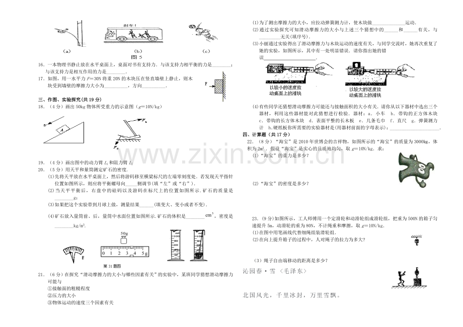 b5我收藏的2011-2012学年度九年级物理第一学期期中质量检测试卷(无答案)-人教新课标版.doc_第2页