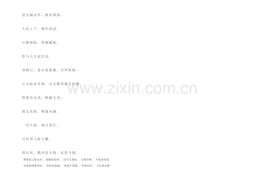 b5我收藏的2011-2012学年度九年级物理第一学期期中质量检测试卷(无答案)-人教新课标版.doc_第3页