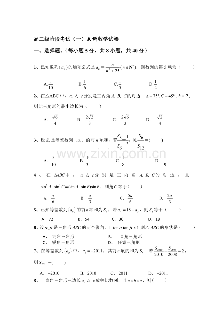 高二数学上册第一次阶段性测试题1.doc_第1页