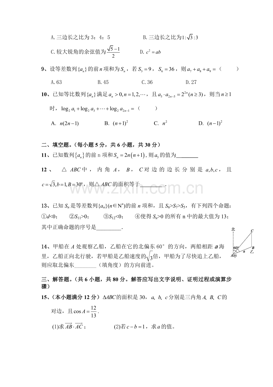 高二数学上册第一次阶段性测试题1.doc_第2页