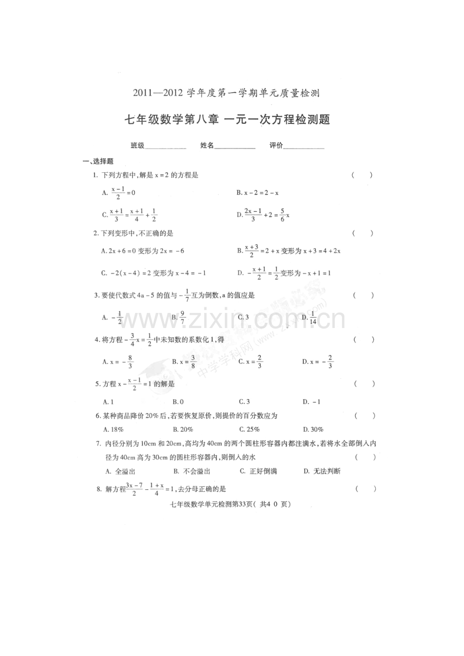 七年级数学上册单元检测试题6.doc_第1页