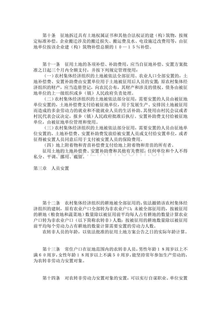 成都市征地补偿安置办法.doc_第3页