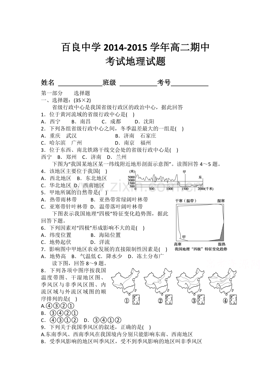 高二地理下册期中质量检测试卷5.doc_第1页