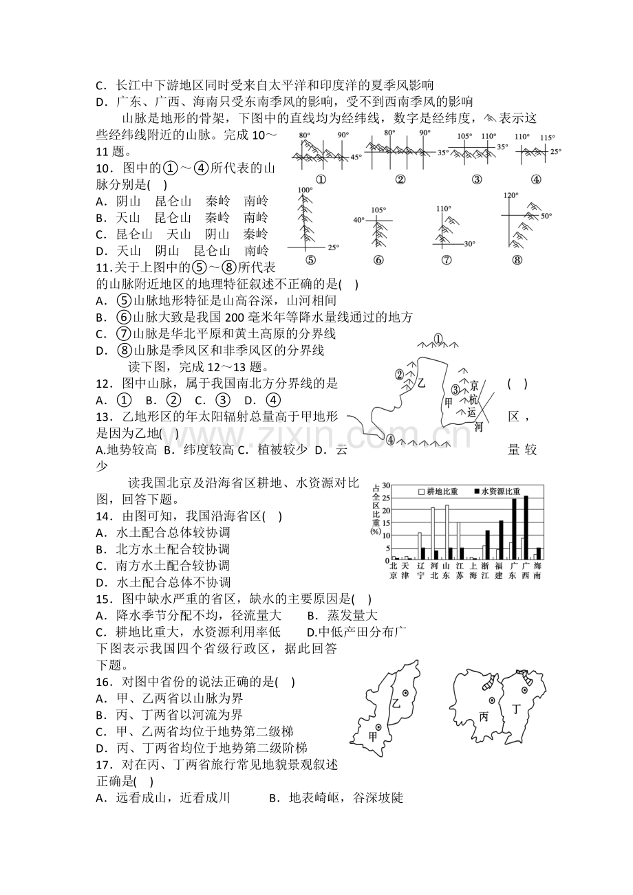 高二地理下册期中质量检测试卷5.doc_第2页