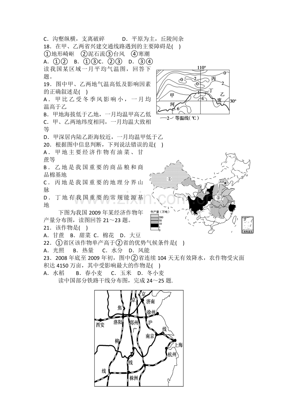 高二地理下册期中质量检测试卷5.doc_第3页