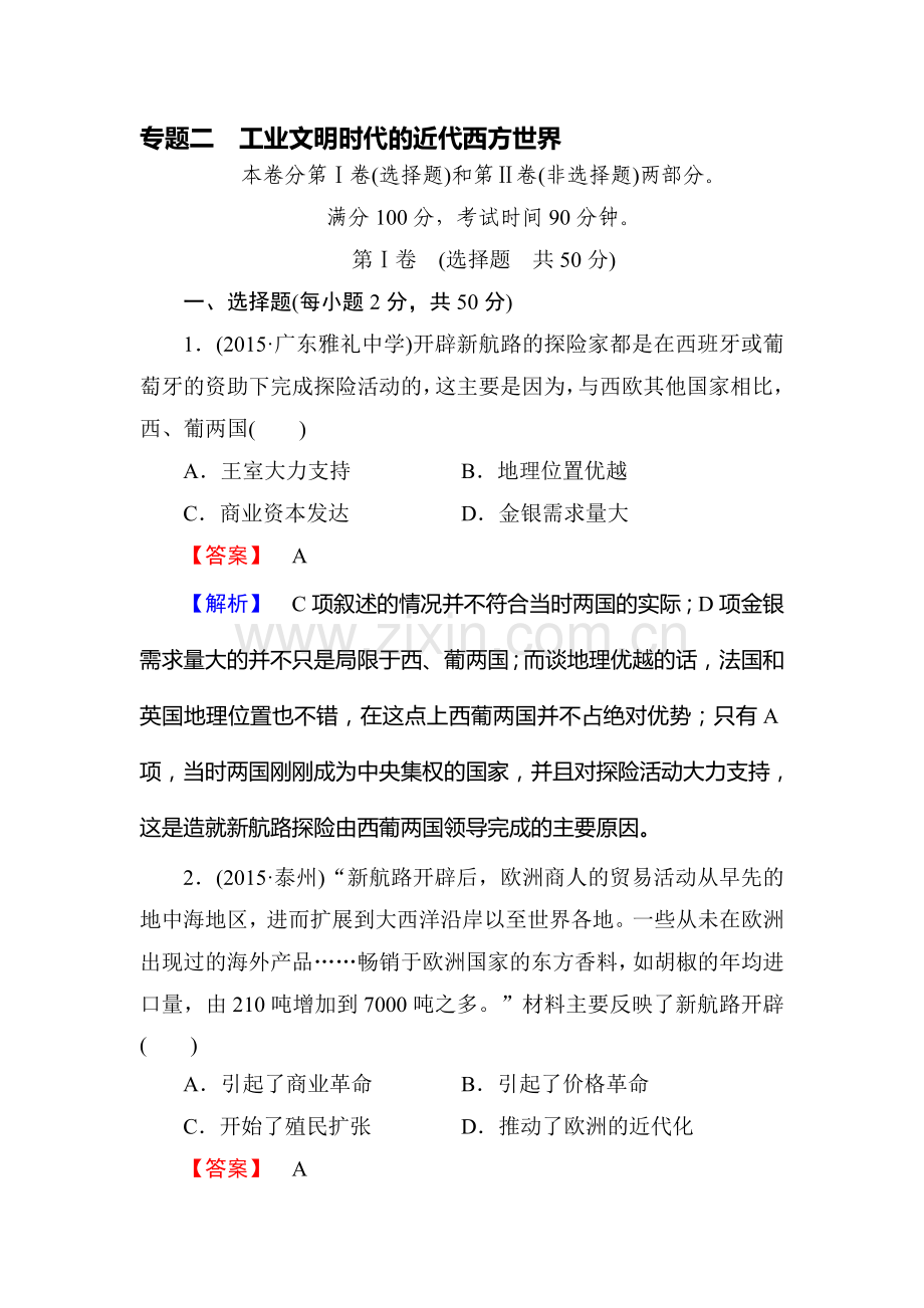 2016届高考历史第二轮微专题强化练习题22.doc_第1页