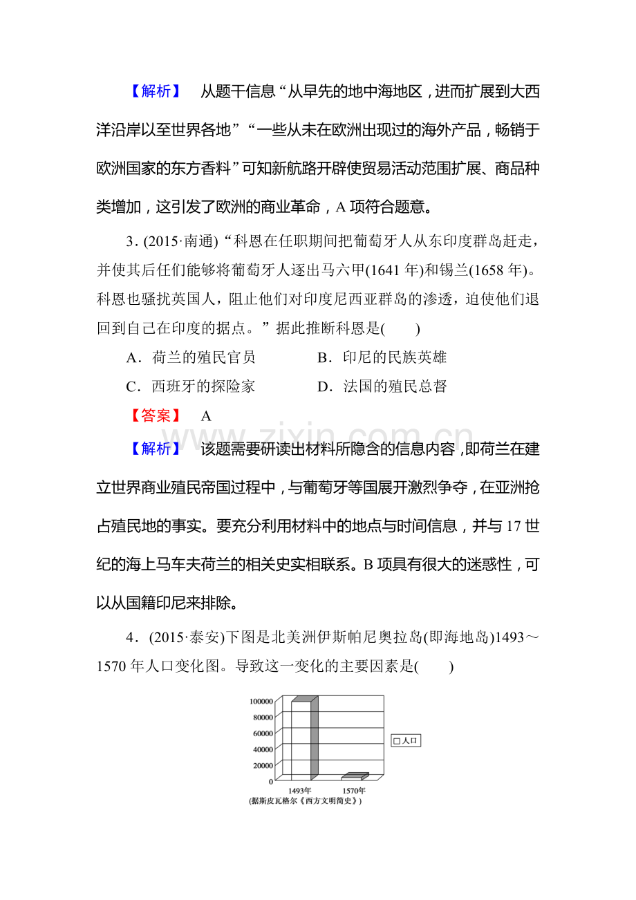 2016届高考历史第二轮微专题强化练习题22.doc_第2页