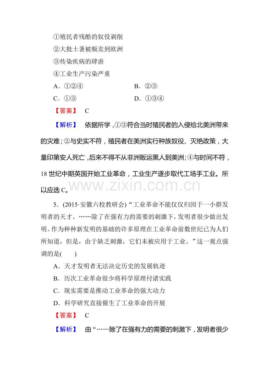 2016届高考历史第二轮微专题强化练习题22.doc_第3页