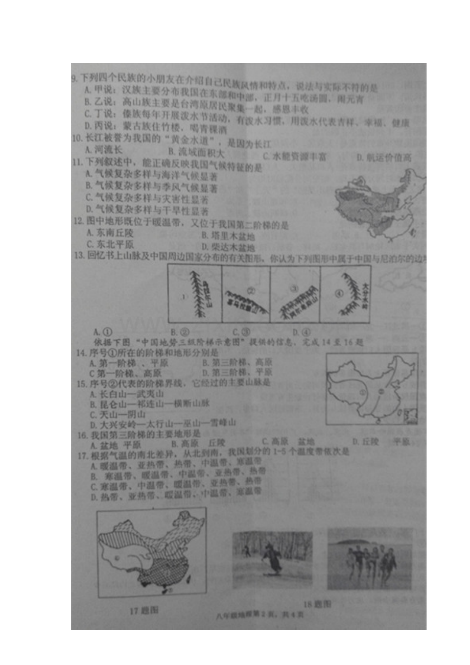 2015-2016学年八年级地理上册期中调研检测7.doc_第2页