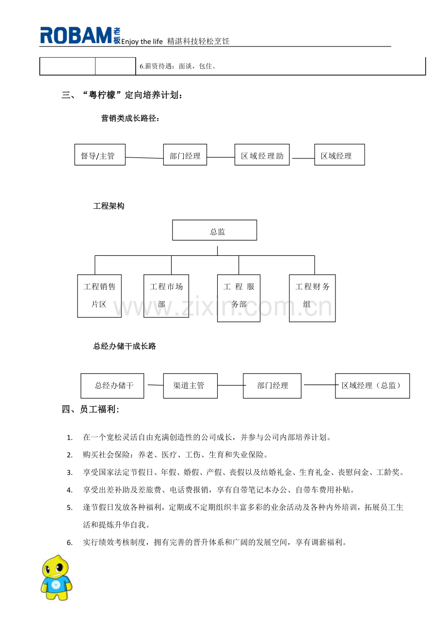 老板电器2016招聘计划.doc_第3页