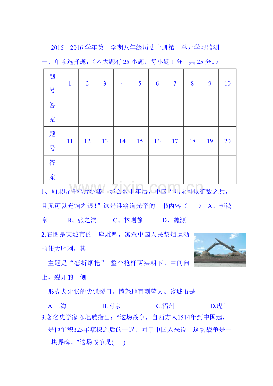 2015-2016学年八年级历史上册第一次月考试卷9.doc_第1页