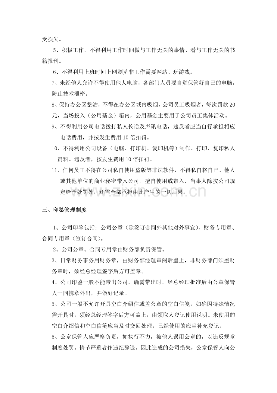 行政部门管理制度2.doc_第2页