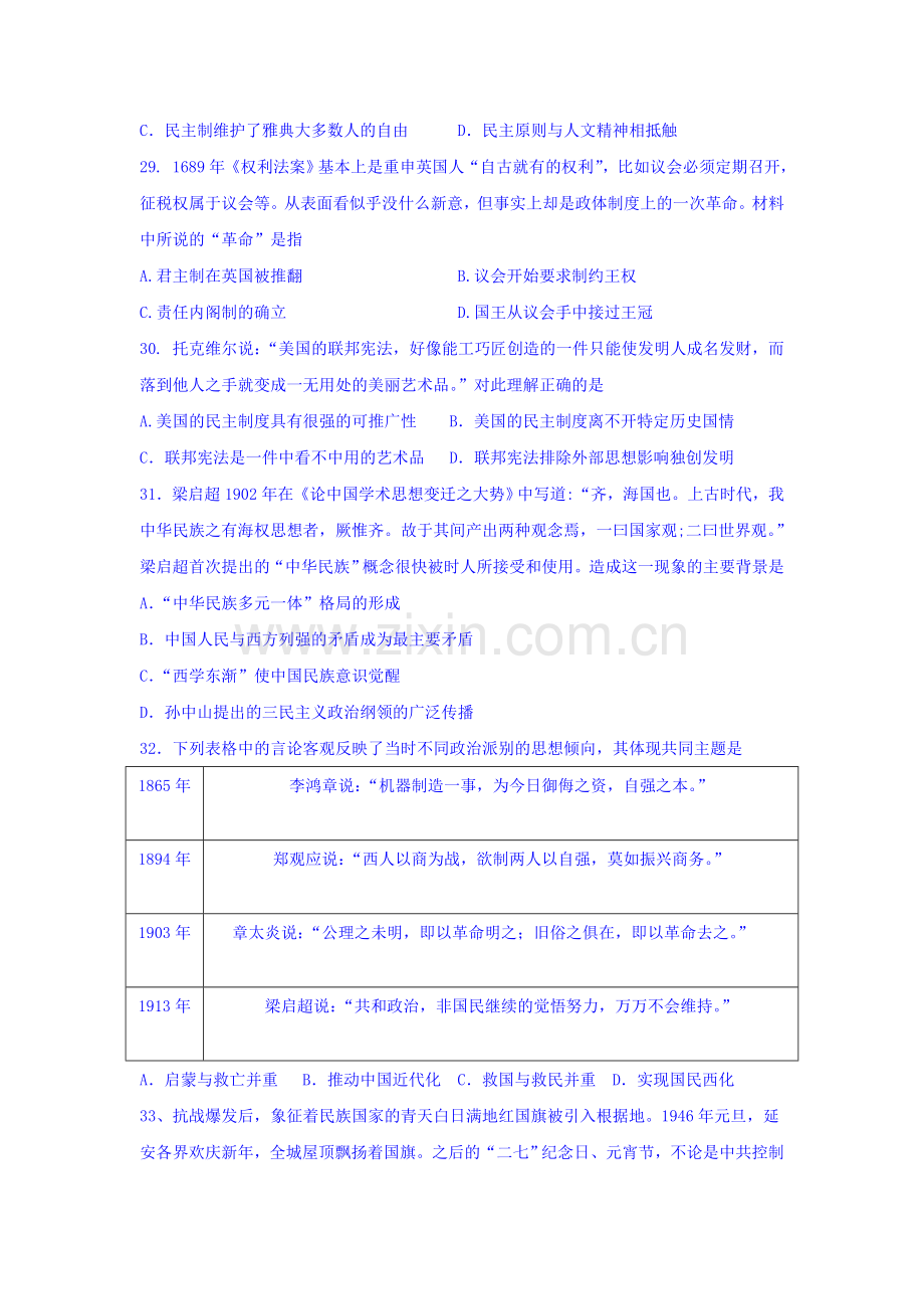 广东省梅州市2015-2016学年高二历史下册第一次联考试题.doc_第2页