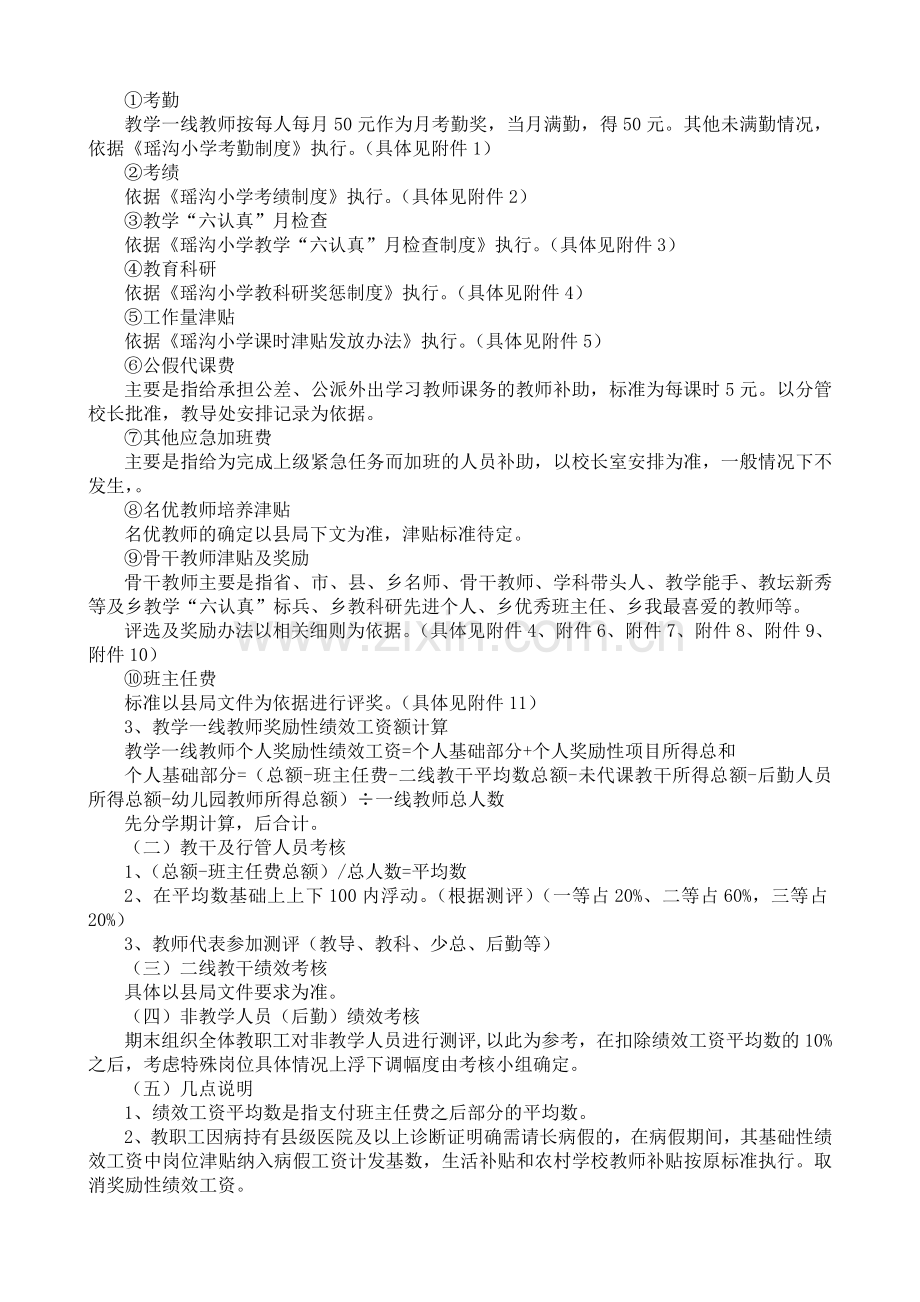 瑶沟小学教职工绩效考核方案20111223.doc_第2页