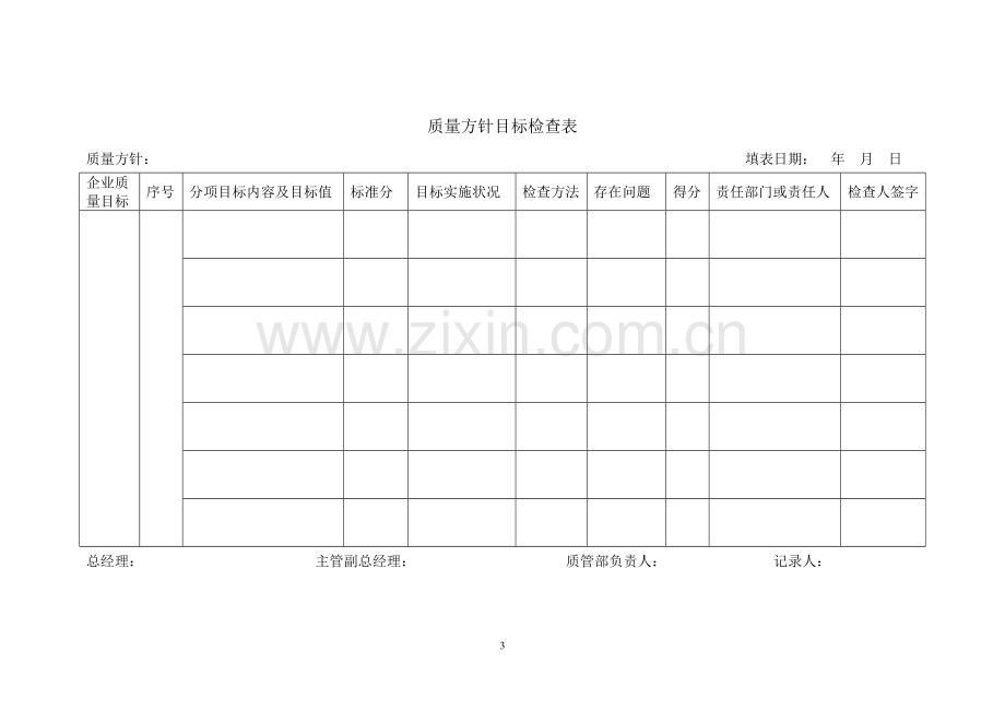 GSP表格(1).doc_第3页