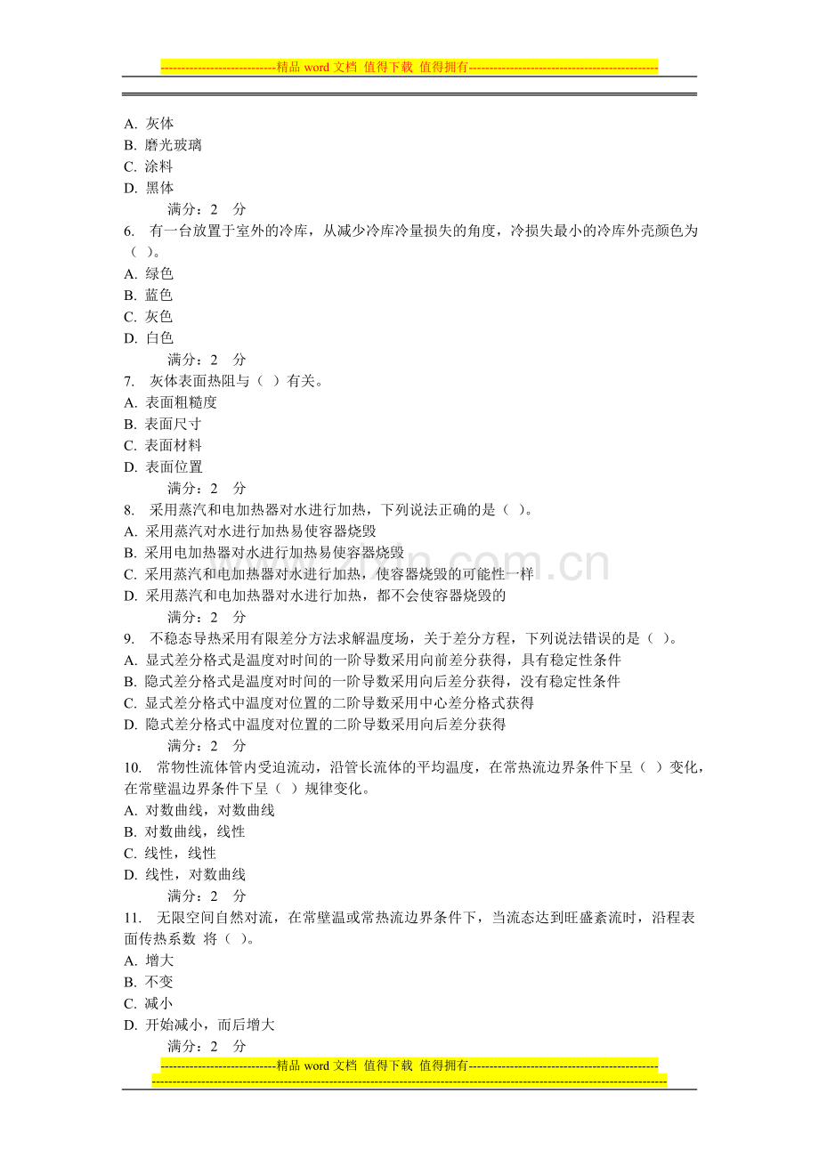 西安交通大学16年3月课程考试《传热学》作业考核试题..doc_第2页