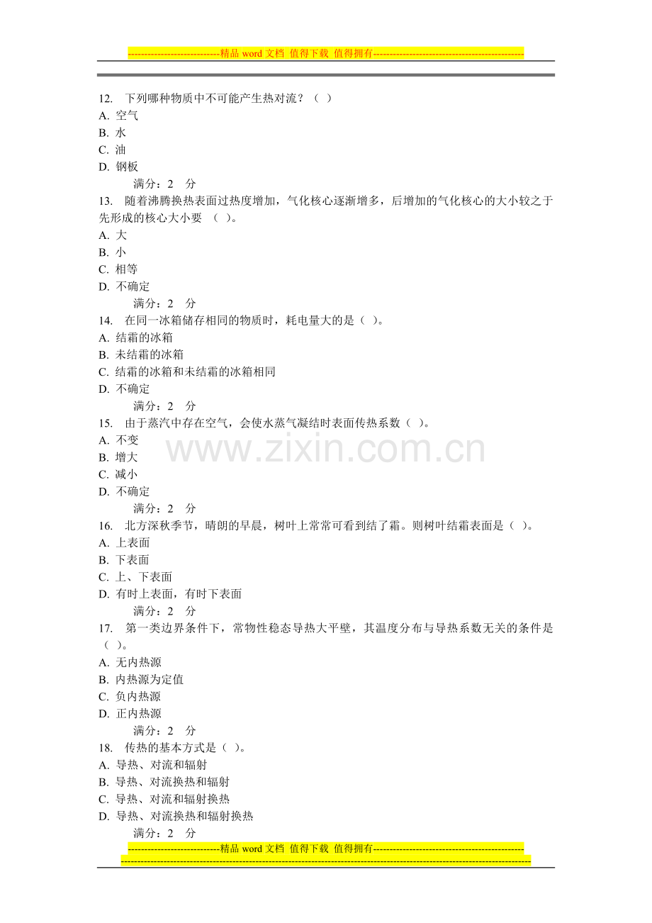 西安交通大学16年3月课程考试《传热学》作业考核试题..doc_第3页