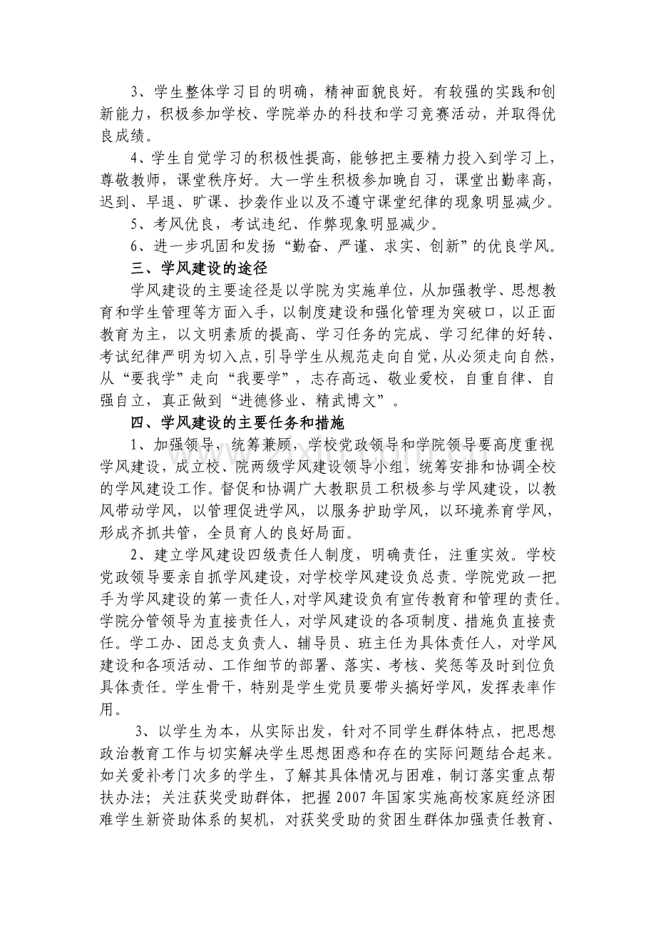 大学学风建设实施方案.doc_第2页