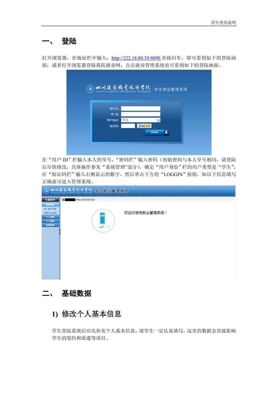 新就业管理系统学生使用说明.doc_第3页