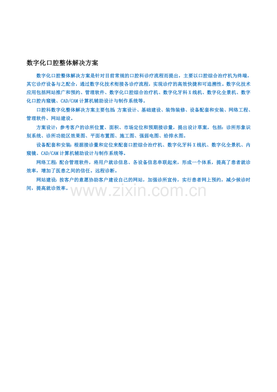 数字化口腔整体解决方案.doc_第1页