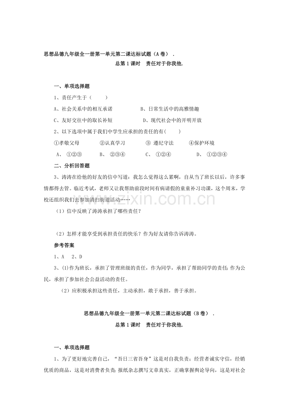 九年级政治上册知识点课时达标试题3.doc_第1页