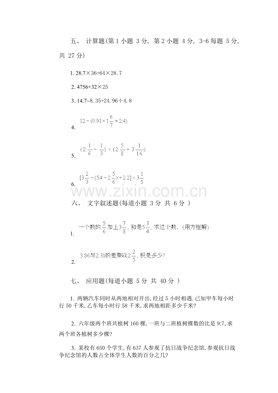 小学数学毕业模拟试卷1-2[下学期]--江苏教育版.doc_第3页