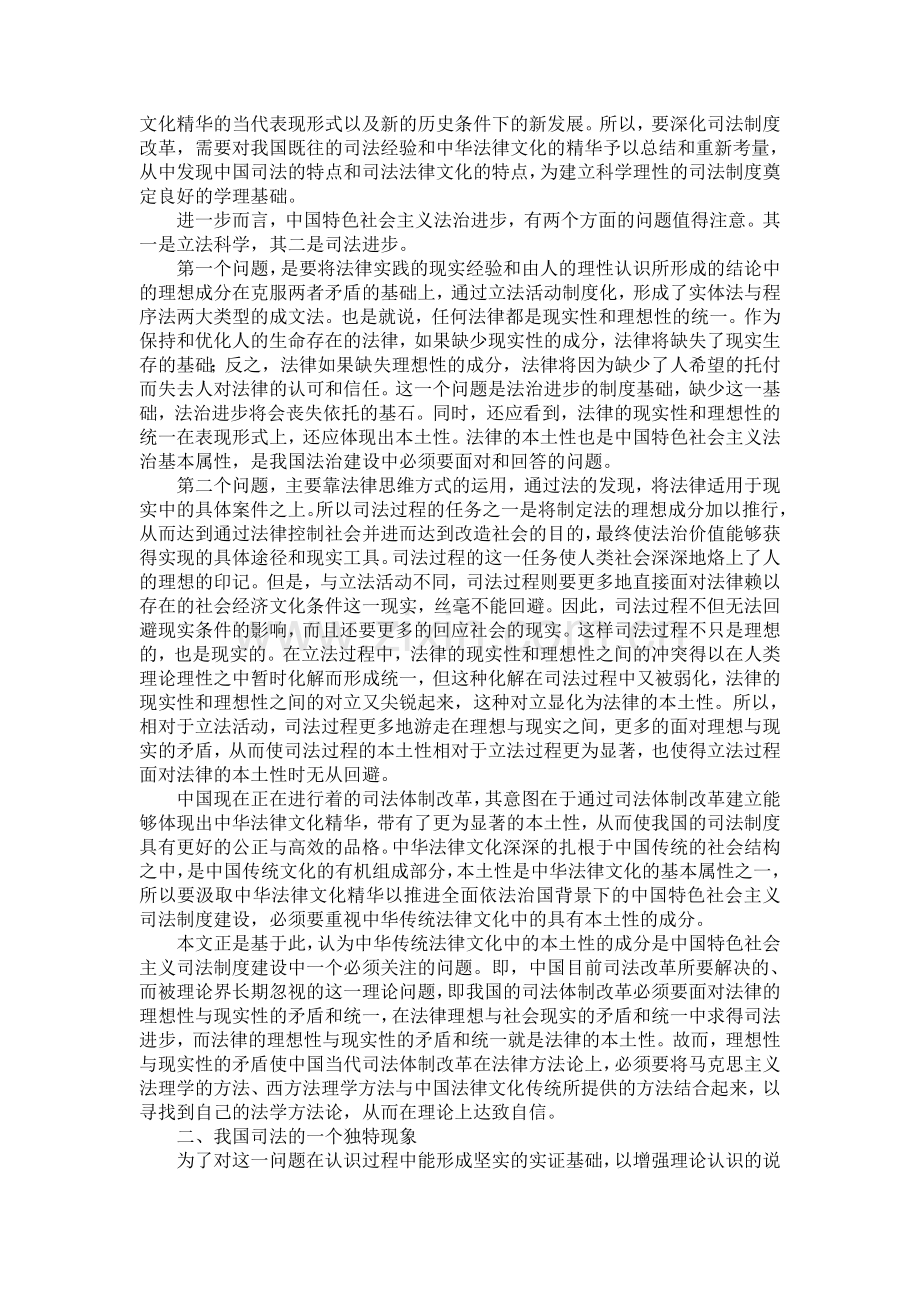 司法本土性：中国特色社会主义司法制度建设中一个必须回应的问题.doc_第2页