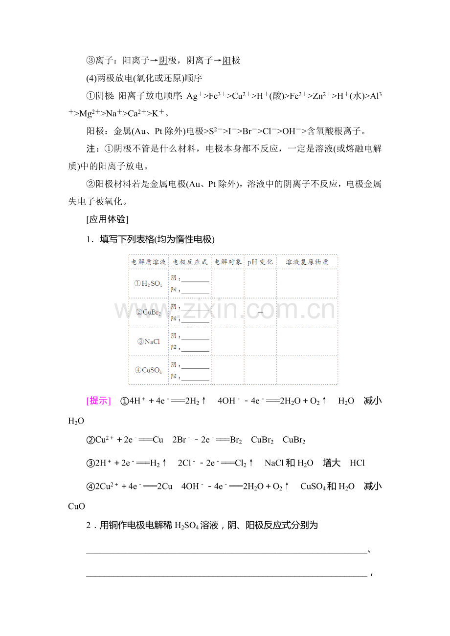 2018届高考化学基础知识自查复习检测21.doc_第2页