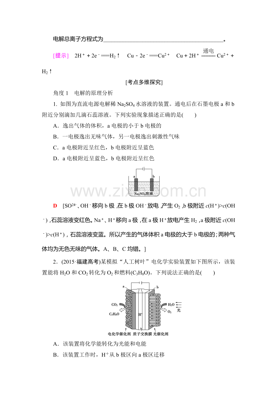 2018届高考化学基础知识自查复习检测21.doc_第3页