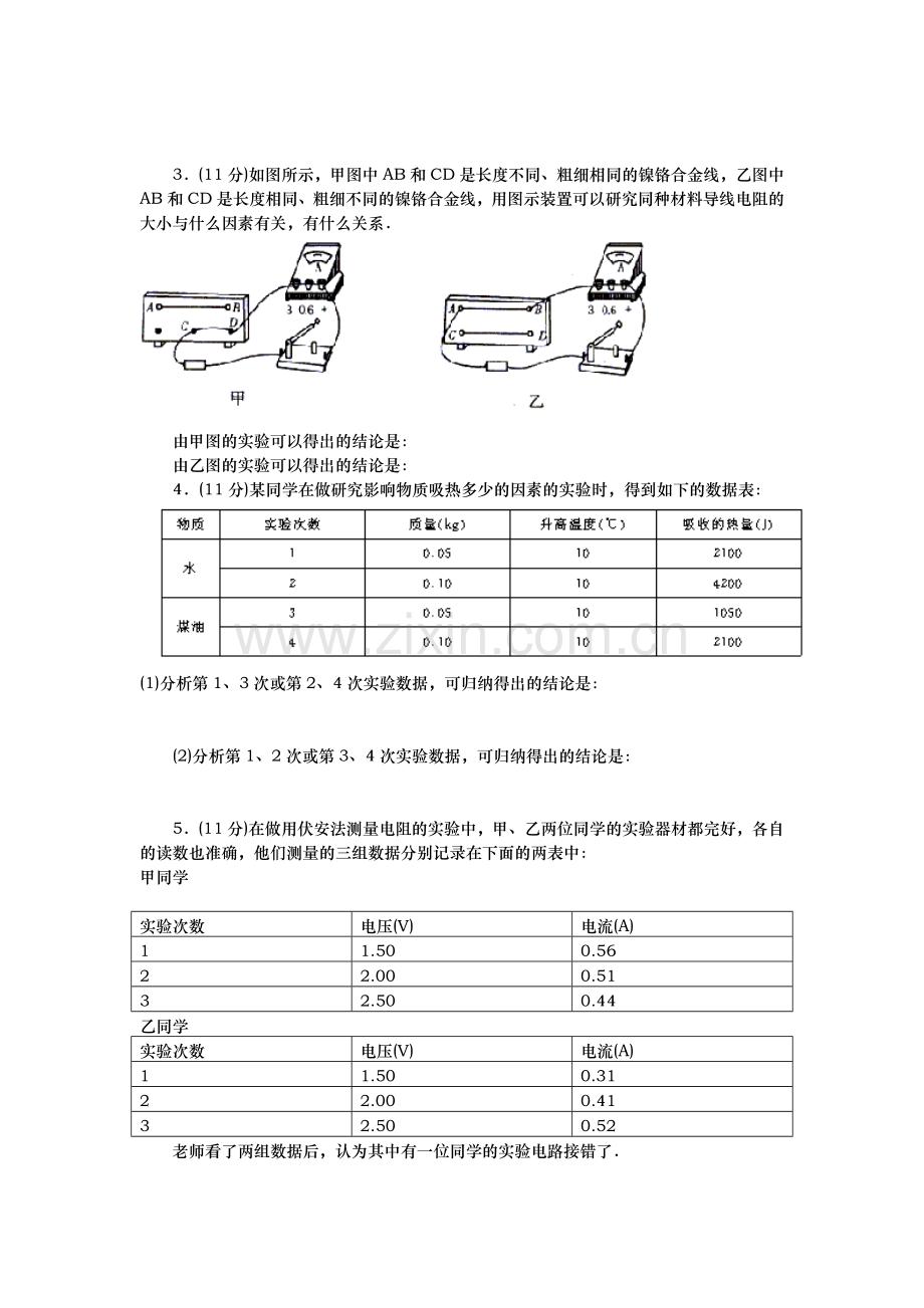 中考物理研究性试题[下学期]--浙教版.doc_第2页