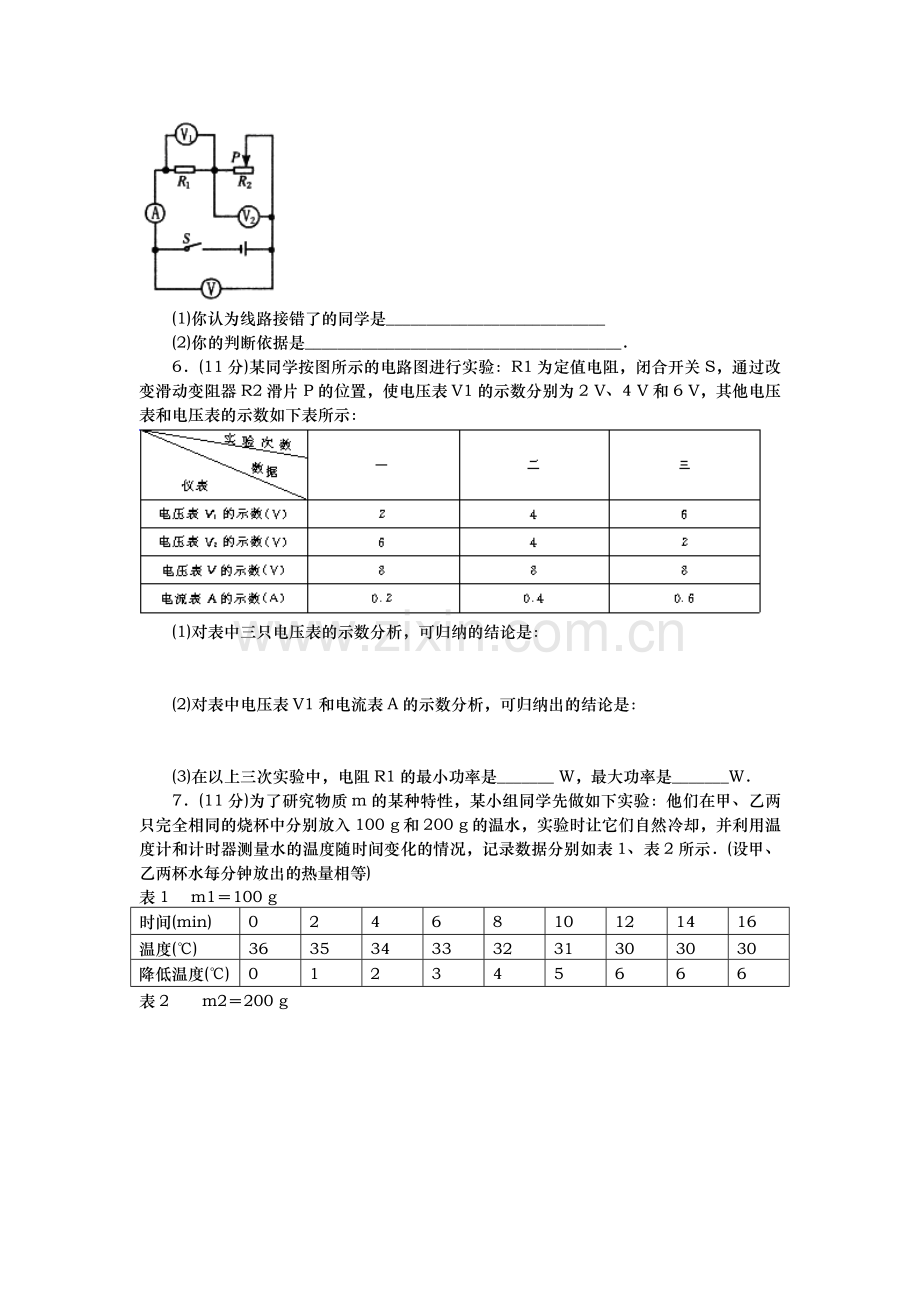 中考物理研究性试题[下学期]--浙教版.doc_第3页