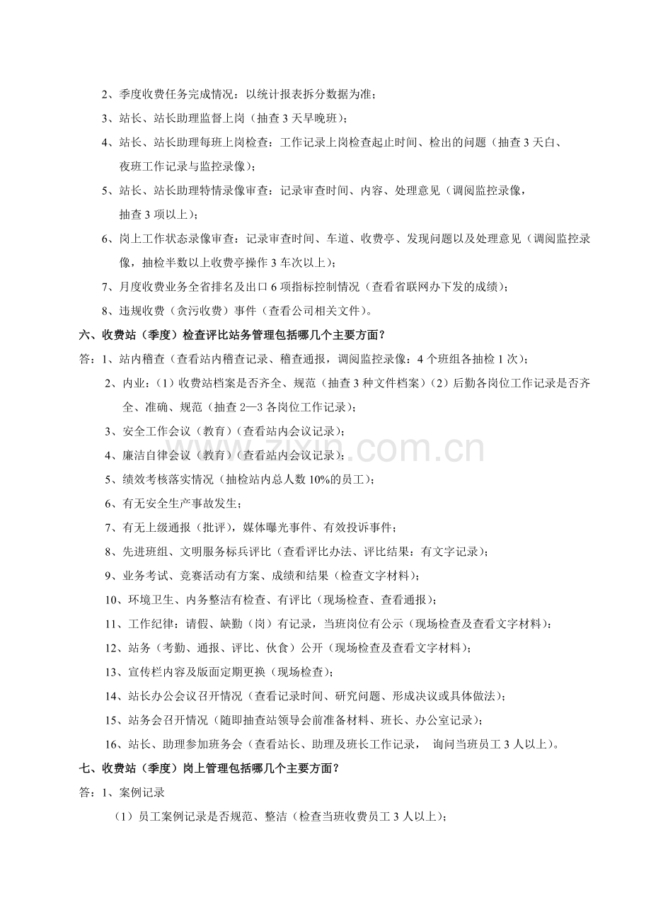 运营管理部征收管理题集.doc_第2页