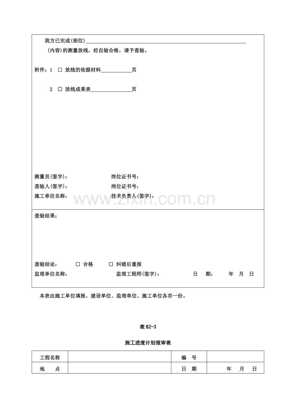 (平原造林)园林绿化工程监理表格终版.doc_第3页