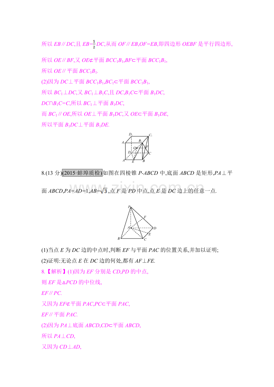 2017届高考数学立体几何复习题5.doc_第3页