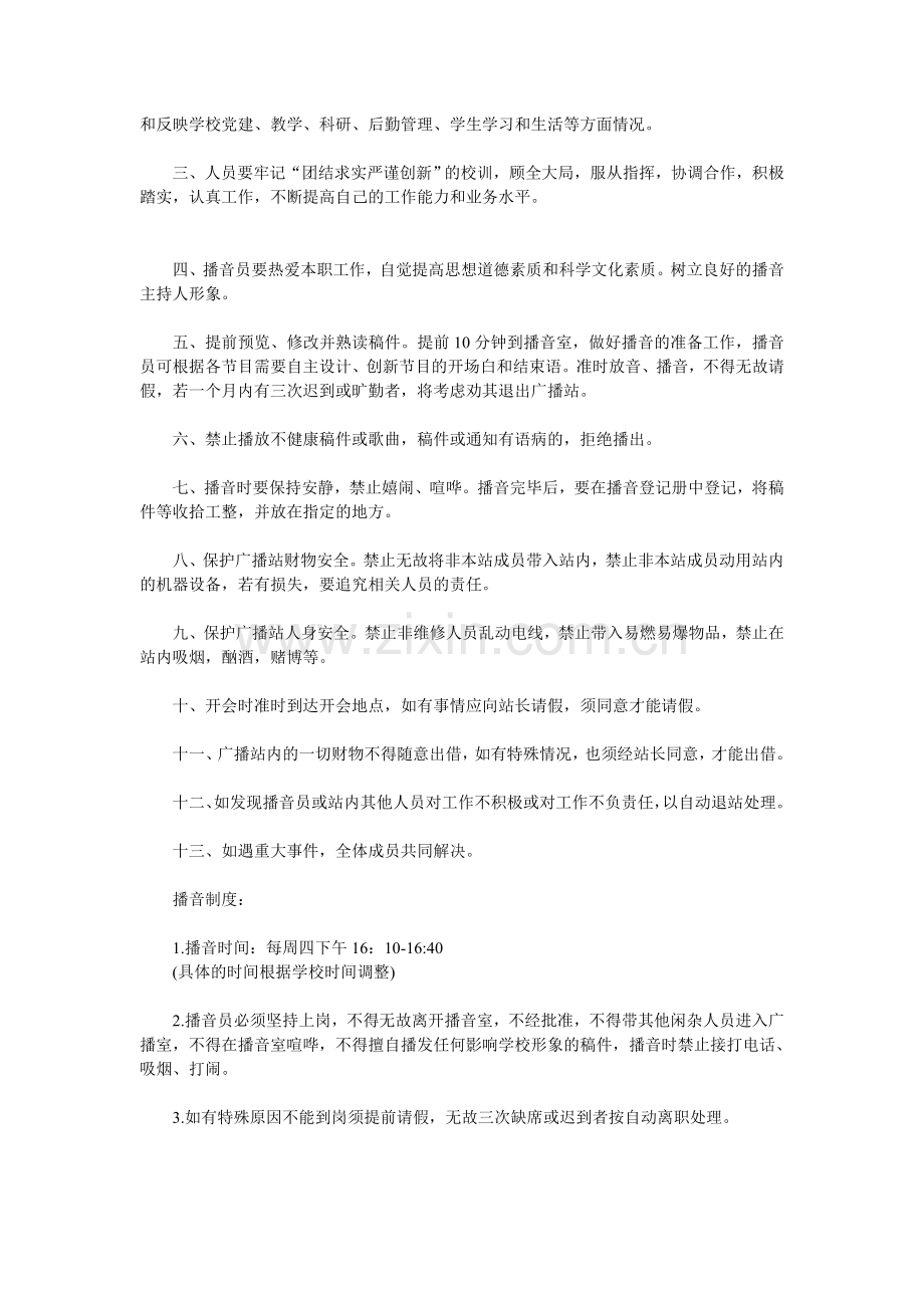 都兰民族中学团委广播站管理制度.doc_第2页