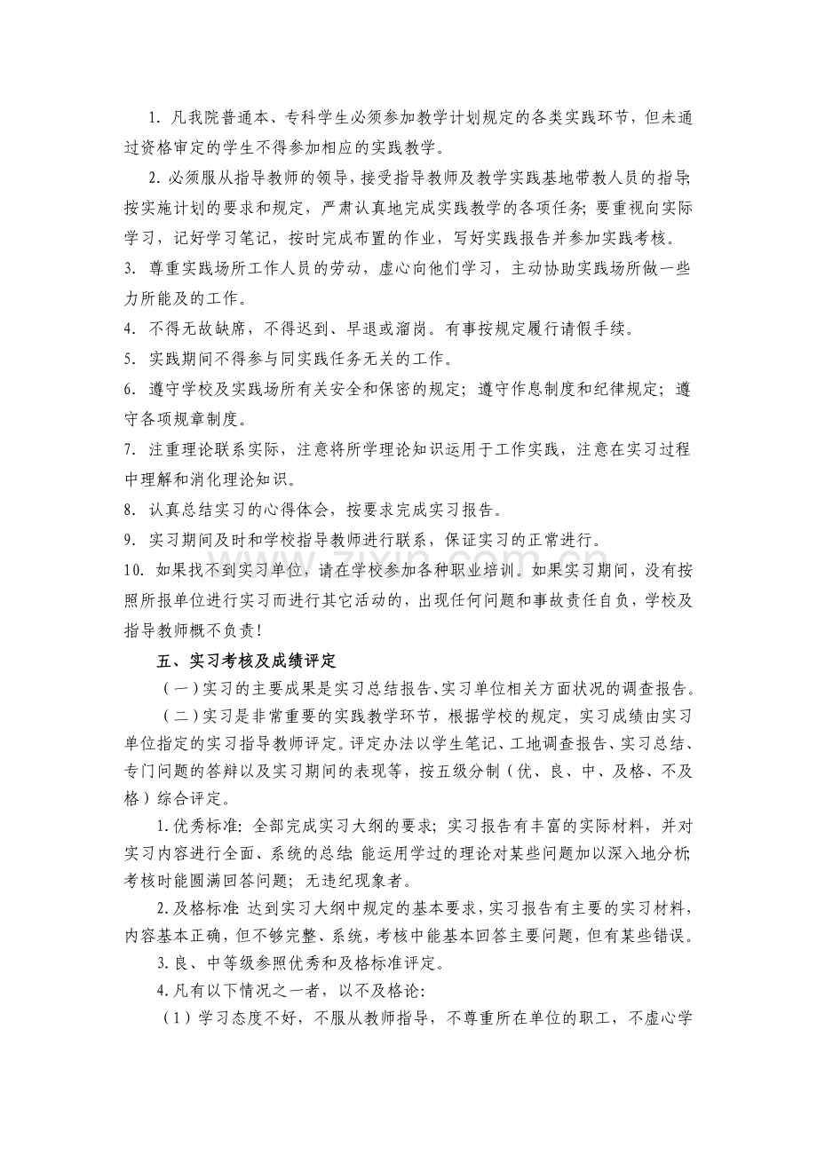 毕业实习工商(暂行).doc_第3页