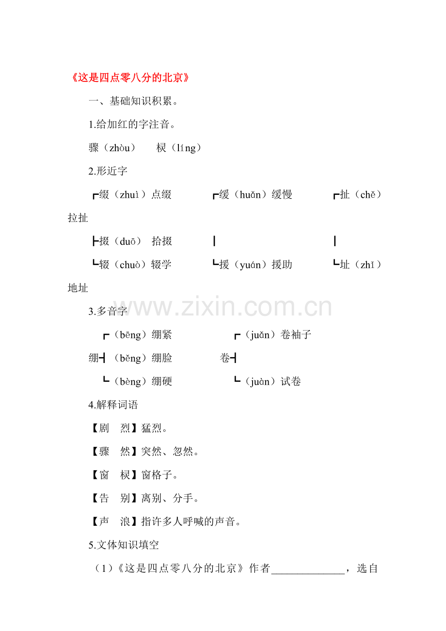 九年级语文下册课时同步测试48.doc_第1页