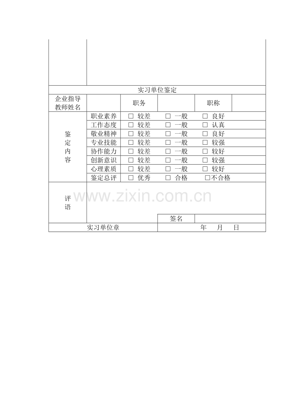 赣州农校学生生产实习考核表..doc_第2页