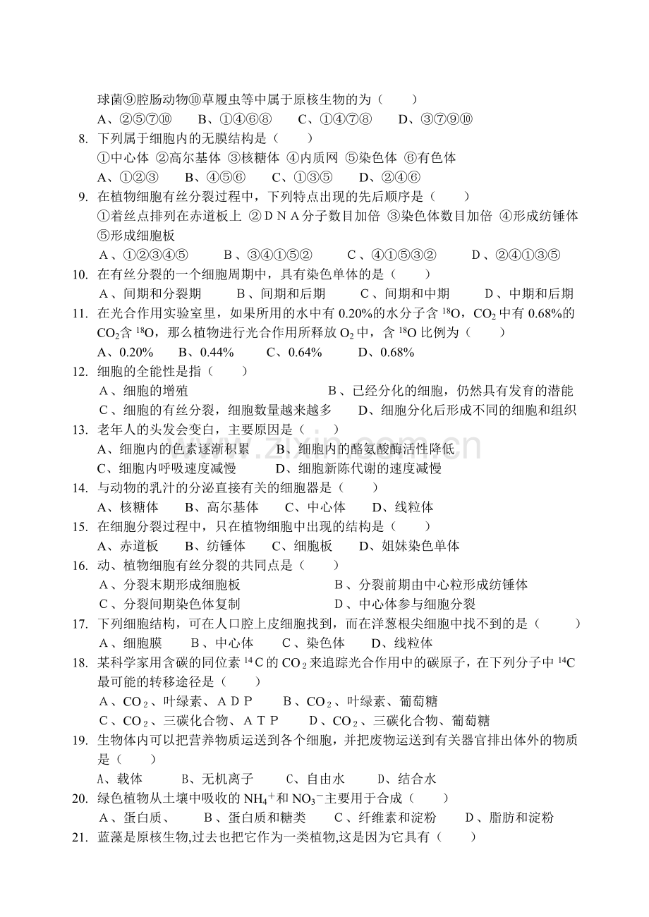 高二生物第一学期期中测试3.doc_第2页