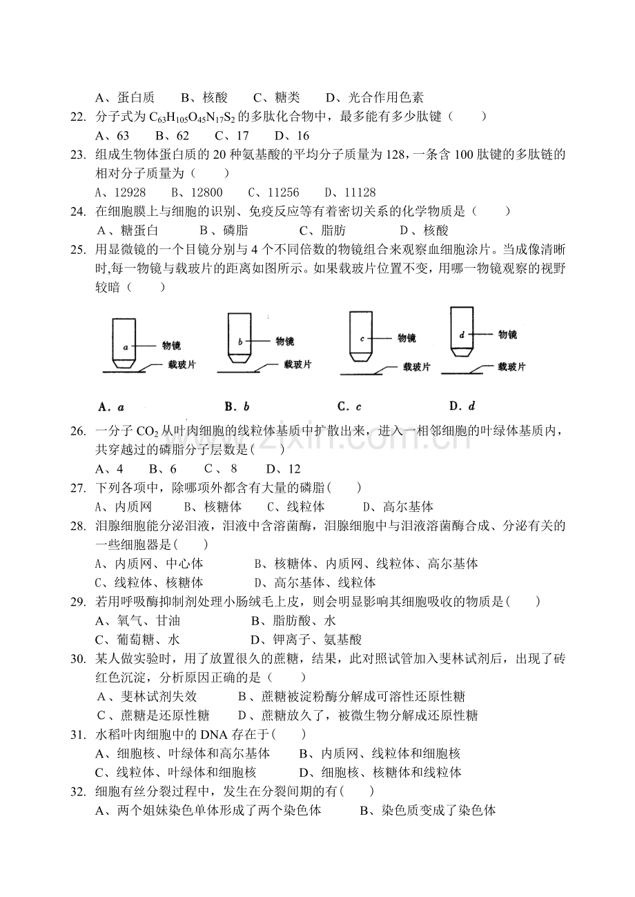 高二生物第一学期期中测试3.doc_第3页