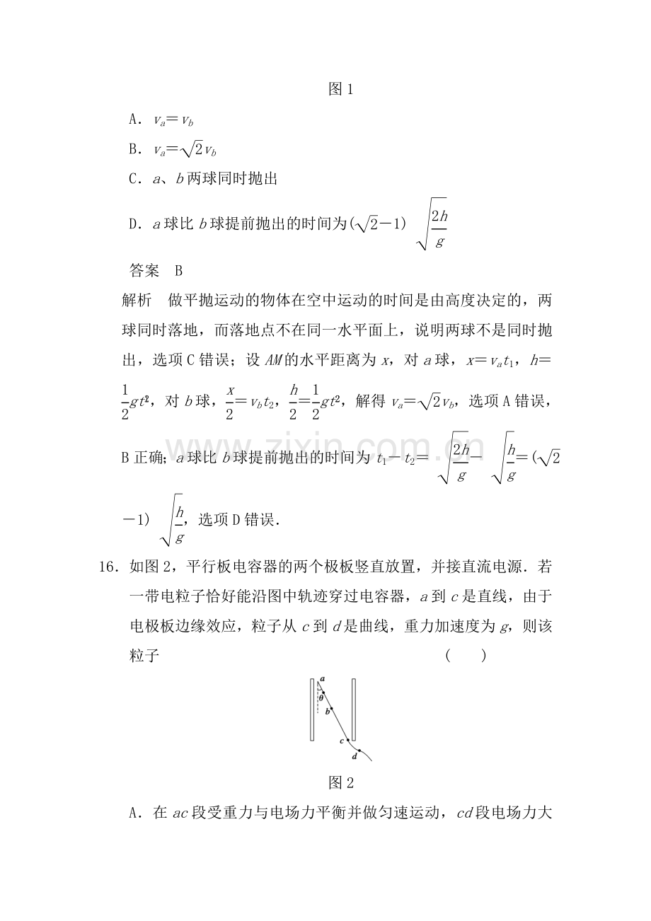 高一物理下学期课时同步测试5.doc_第2页