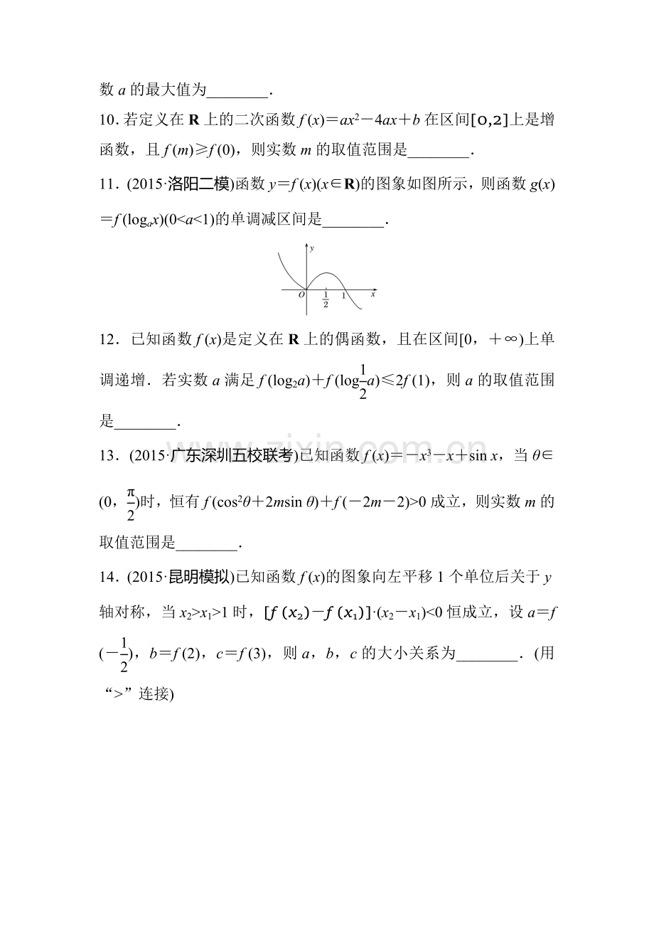 2017届江苏高考理科数学考点专题复习检测7.doc_第2页