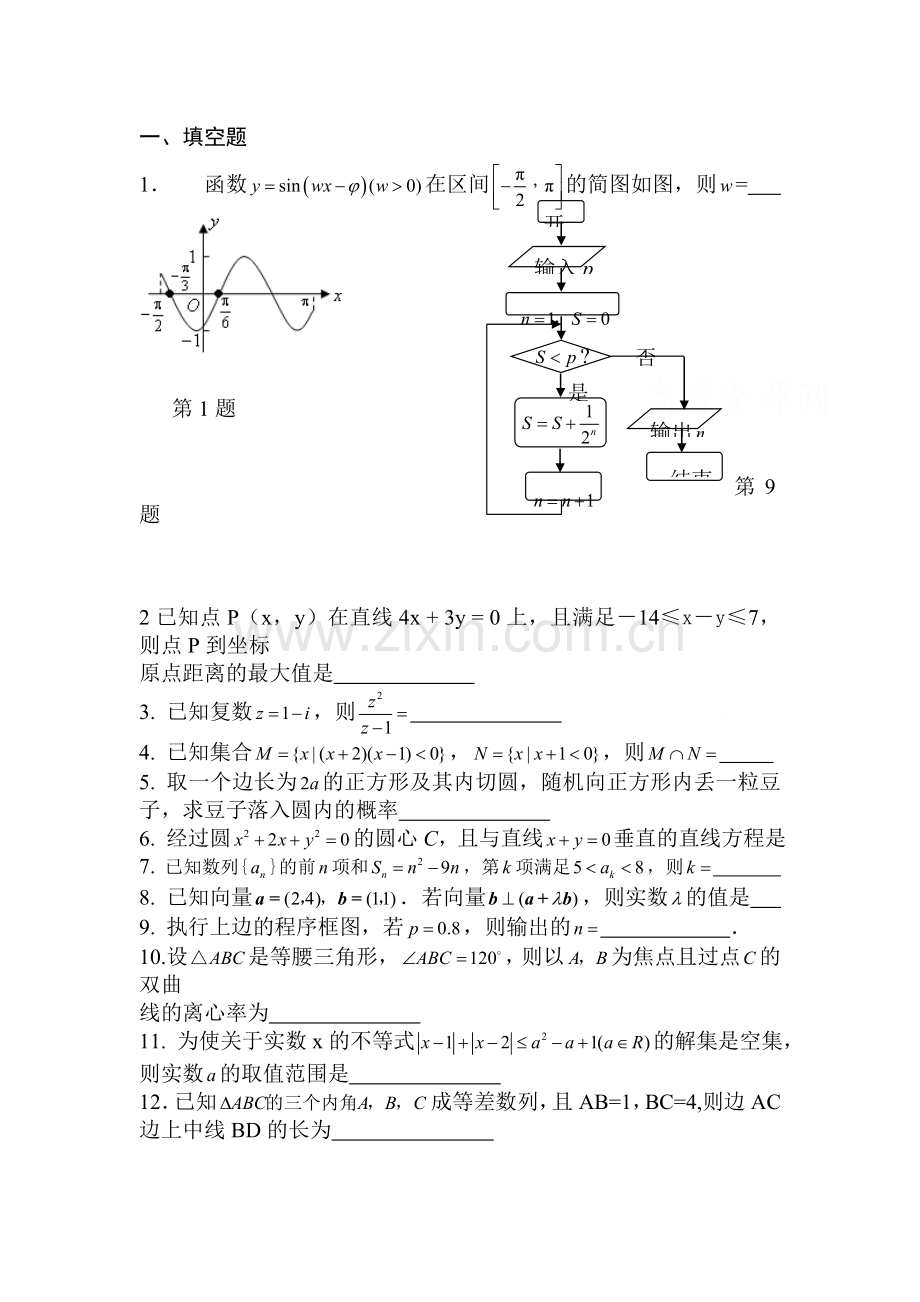 高二数学下册知识点过关检测试题7.doc_第1页