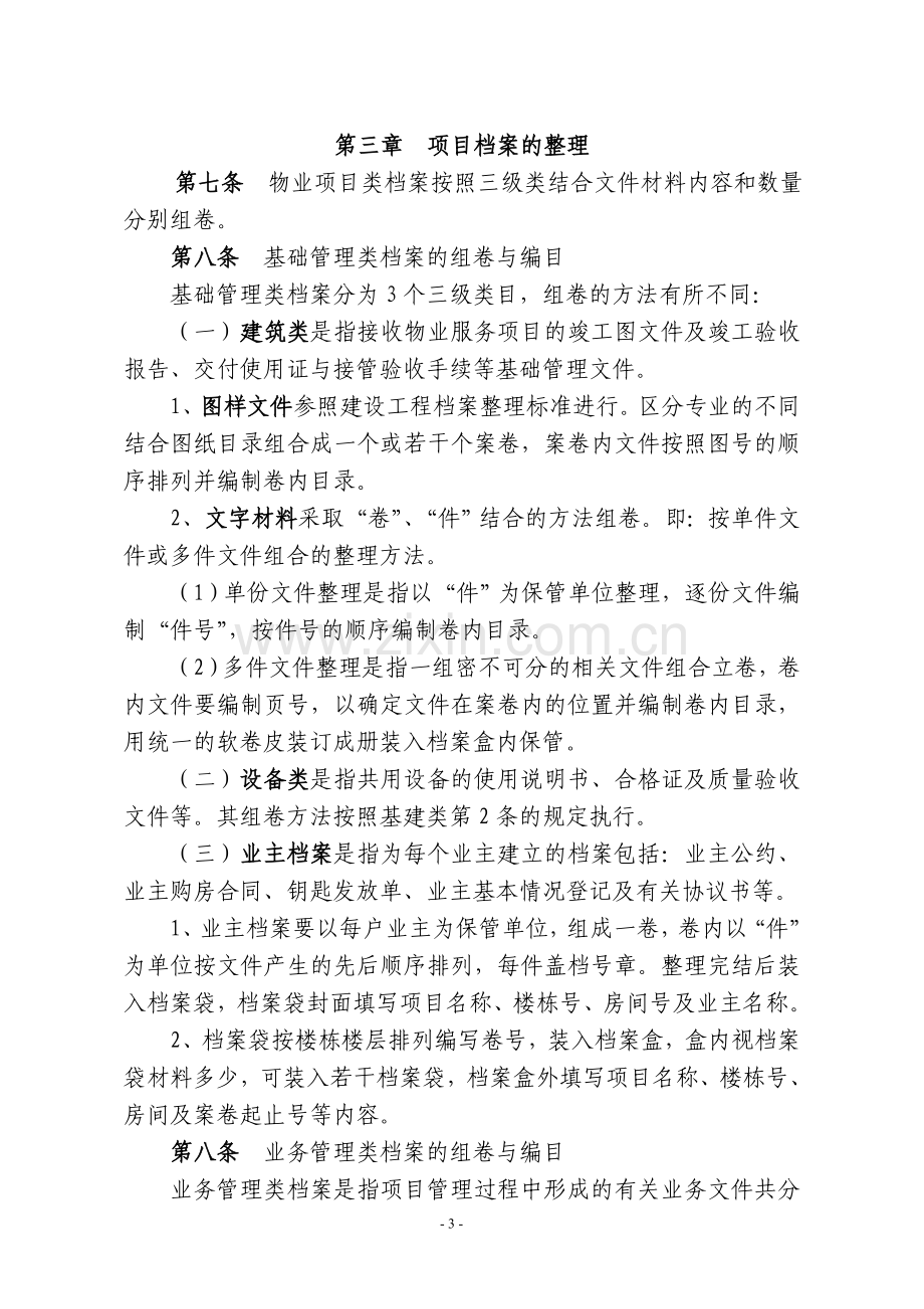 物业公司档案管理办法.doc_第3页