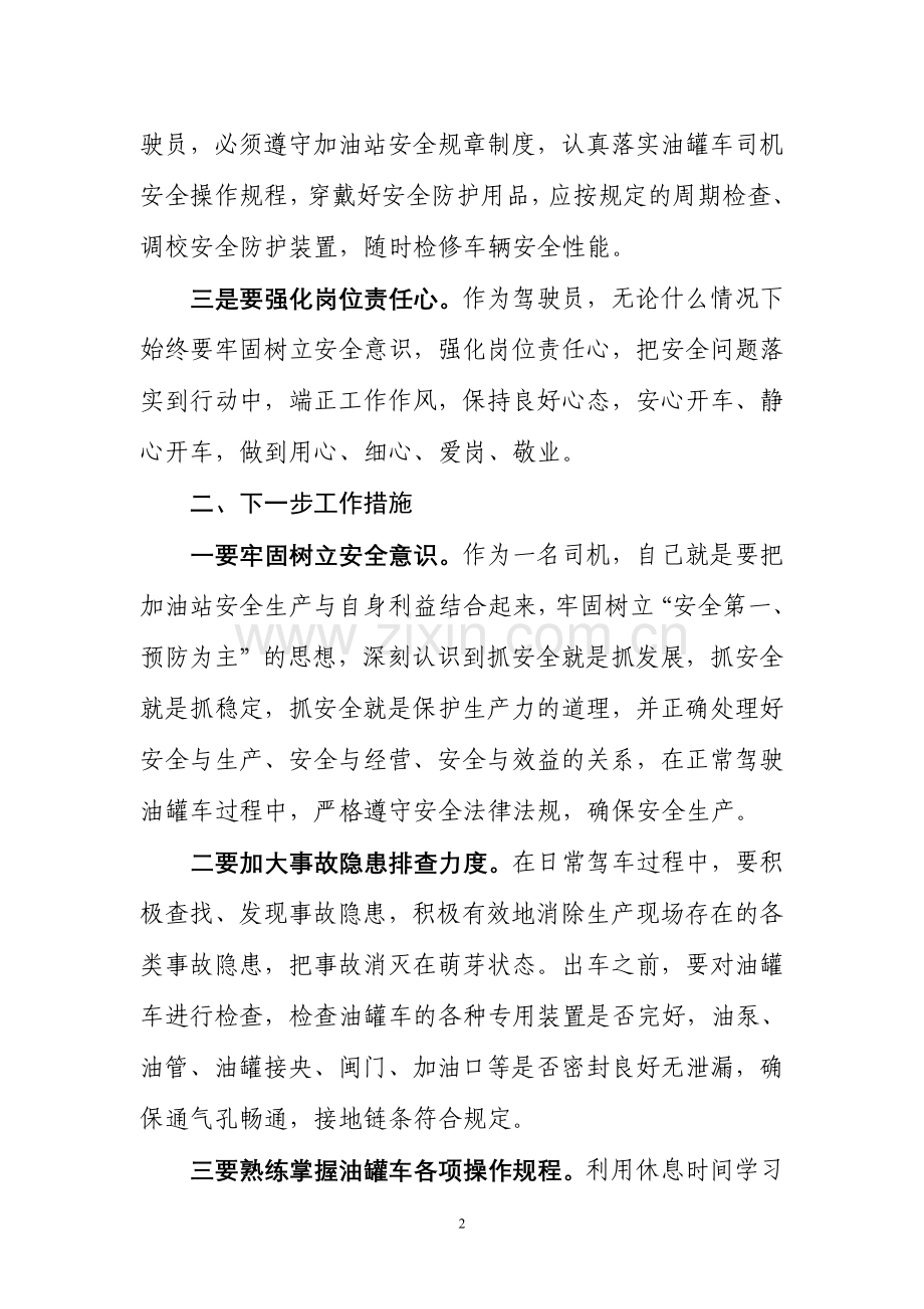 油罐车司机安全培训总结.doc_第2页